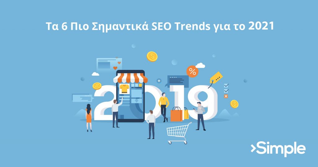 Τα SEO Trends για το 2021